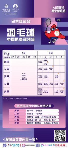 羽毛球赛（羽毛球赛程表）