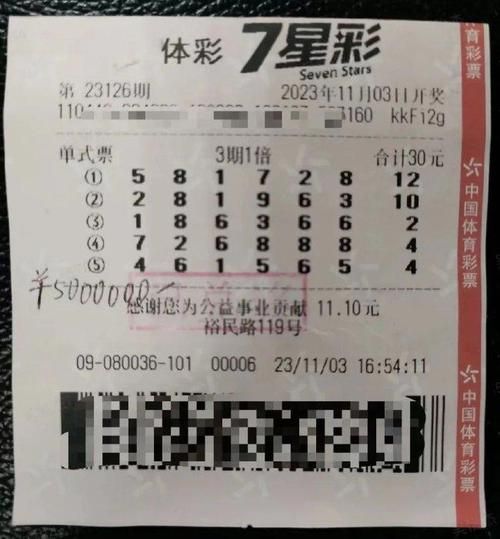 胜负足彩500（胜负足彩500万一等奖中奖彩票）