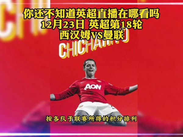 英超免费直播网（英超视频直播 免费）