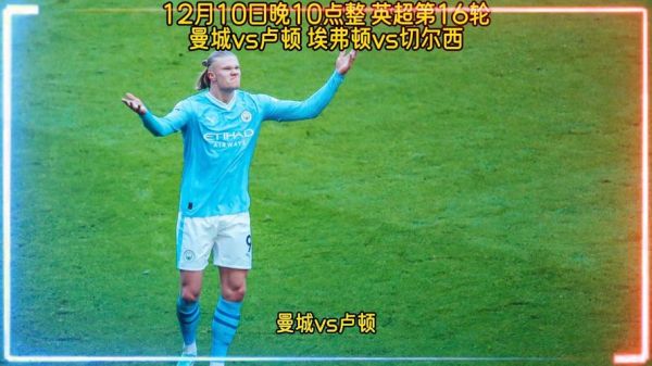 英超直播360高清直播（英超直播360高清直播曼城录像回放）