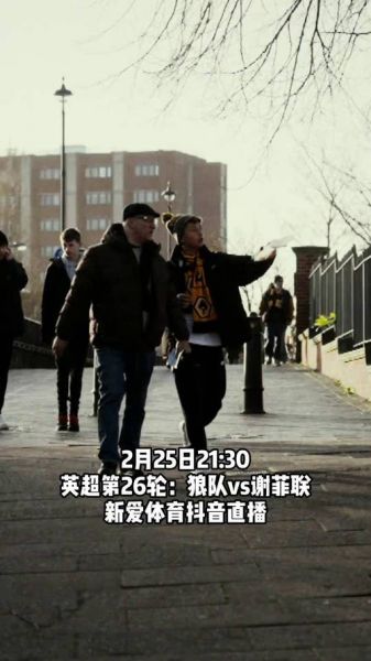 英超直播视频（英超视屏直播）
