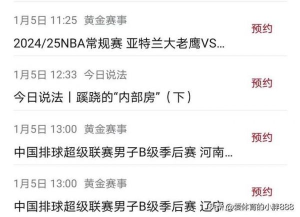 英超直播（NBA直播）