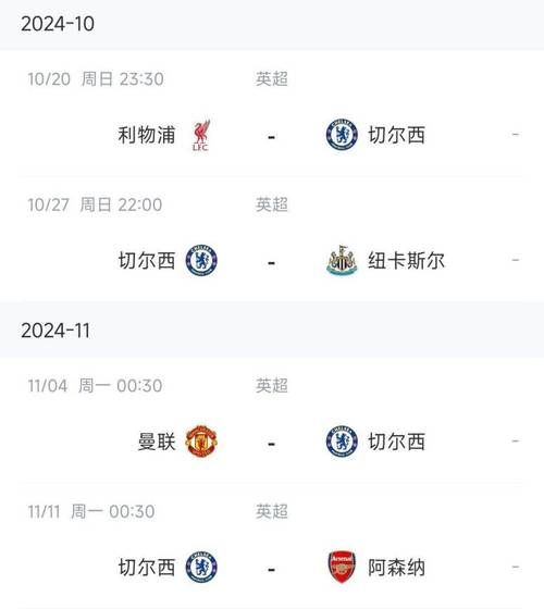 英超赛程表2017（英超赛程表2023-2024）