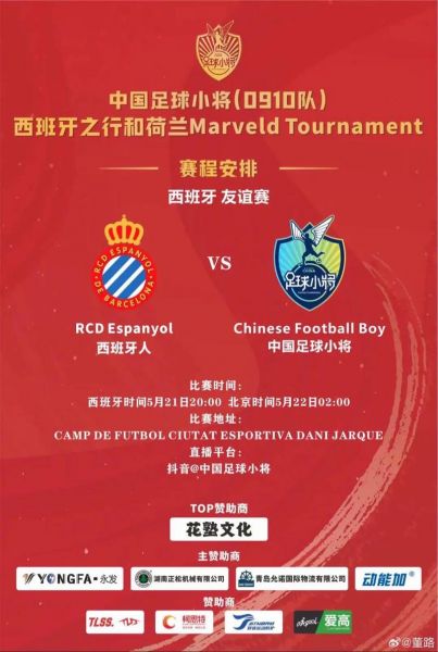 西班牙人足球俱乐部赛程（西班牙人队足球）
