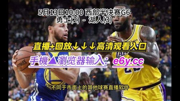 视频nba（视频NBA免费直播）