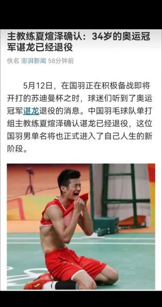 谌龙羽毛球（谌龙羽毛球教学）