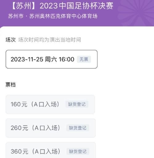 足协杯决赛直播时间表（足协杯决赛直播时间表最新）