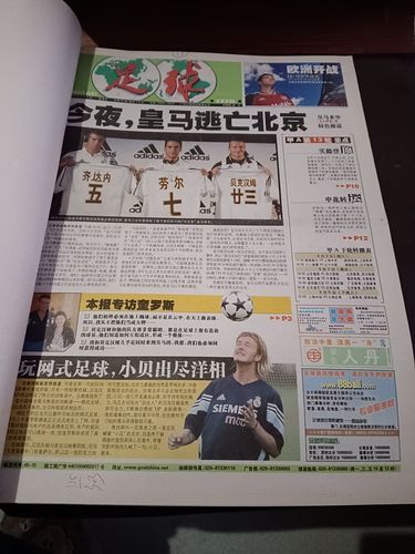 足球报电子版在线阅读（足球报电子版下载）