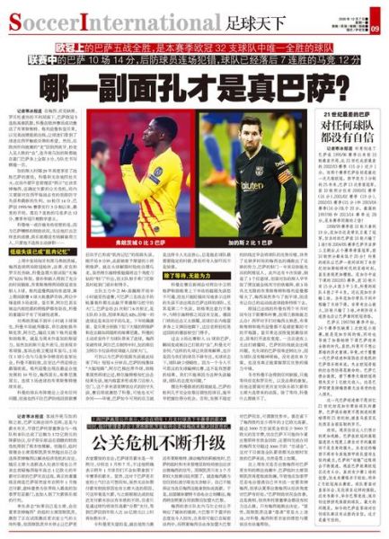 足球报电子版在线阅读（足球报电子版下载）