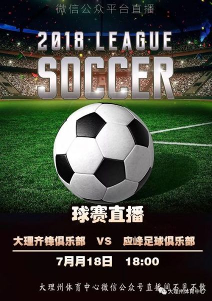 足球直播在哪个频道（足球直播在哪个平台看）