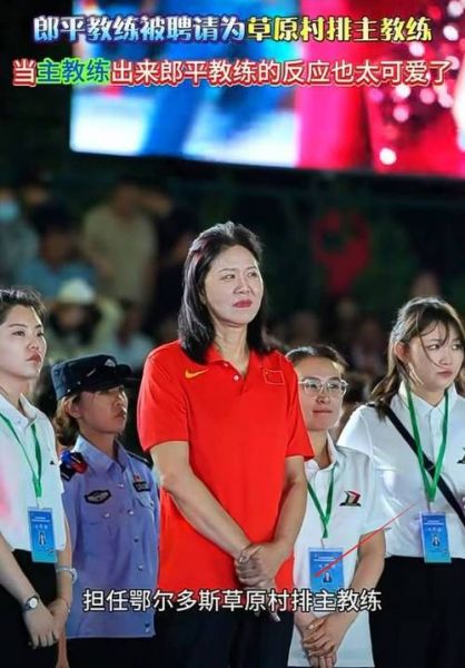 郎平重返中国女排（郎平回国拯救中国女排）