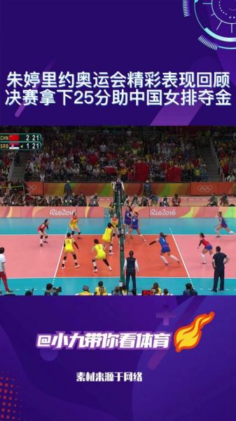 里约奥运会中国女排夺冠（里约奥运会中国女排夺冠回顾）
