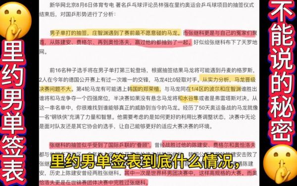 里约奥运会乒乓球男单（里约奥运会乒乓球男单前三名）