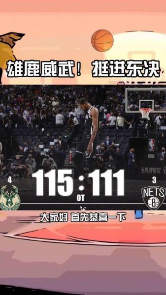 雄鹿vs篮网g6（雄鹿vs篮网g6全场录像高清）