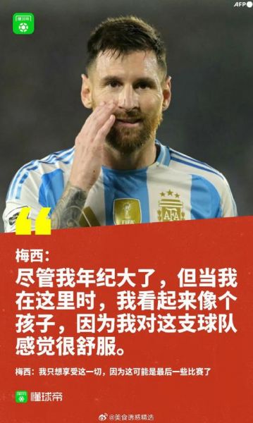 梅西上演帽子戏法（梅西国家队帽子戏法全记录）