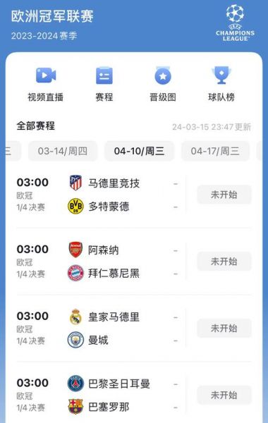 欧冠决赛地点（欧冠决赛地点2024 北京时间）
