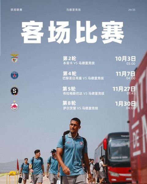 欧冠时间（欧冠时间2024）