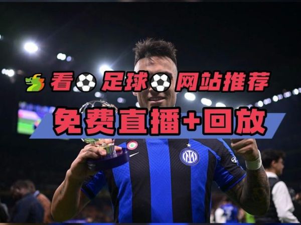 欧冠杯直播（欧冠杯直播在线）