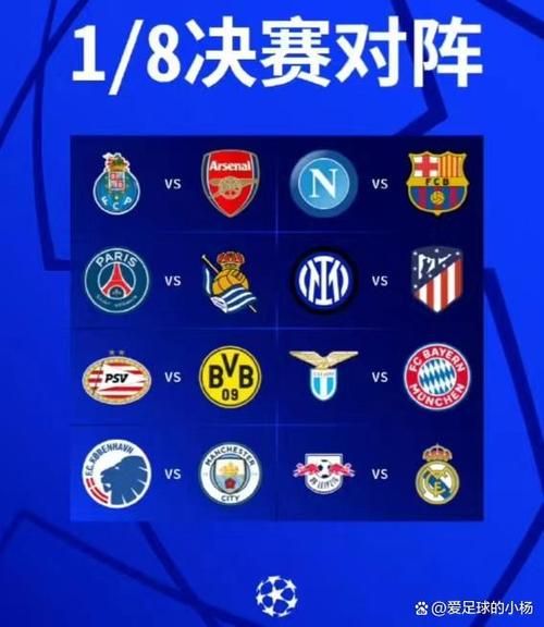 欧冠淘汰赛对阵（欧冠淘汰赛对阵图）