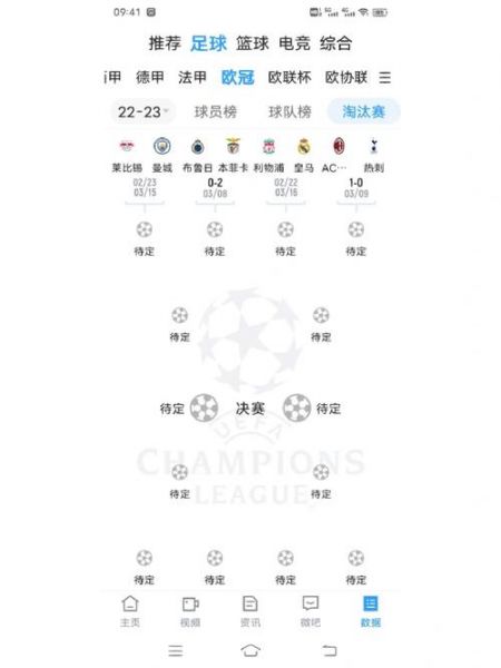 欧冠直播视频（欧冠直播视频在哪看）