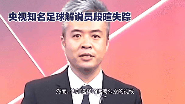 段暄欧冠解说事件（段暄主持的电子竞技节目）