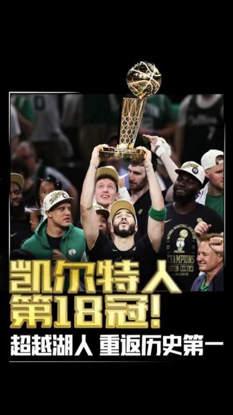 湖人凯尔特人世仇（湖人凯尔特人恩怨）
