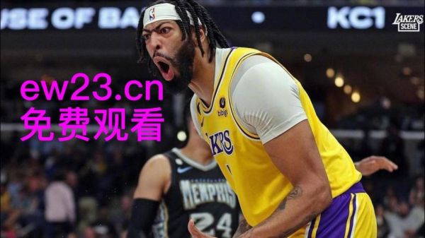 湖人雷霆直播（湖人雷霆直播视频）