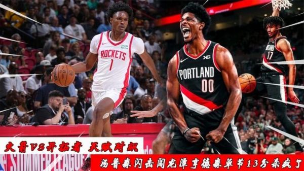 火箭vs开拓者免费直播（火箭vs开拓者直播免费）