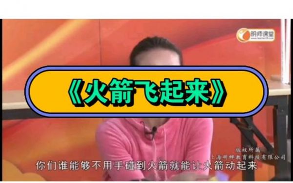 火箭视频儿童（火箭幼儿视频）