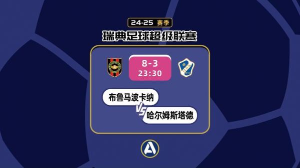 瑞典超级联赛官网（瑞典超级联赛官网）