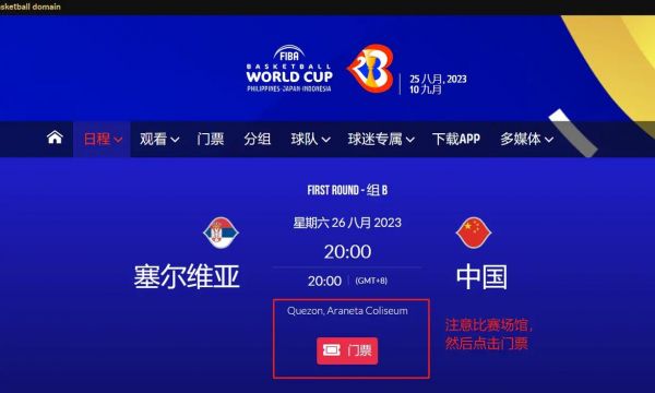 男篮世界杯门票（男篮世界杯票务官网）
