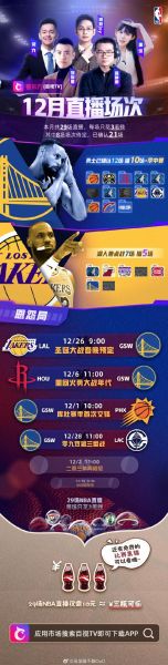 百视通nba免费直播（百视在线直播nba）