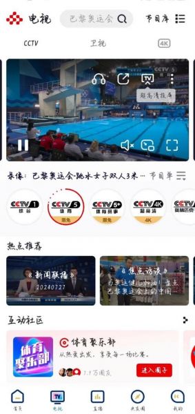 看奥运直播用哪个app（看奥运直播用哪个APP）