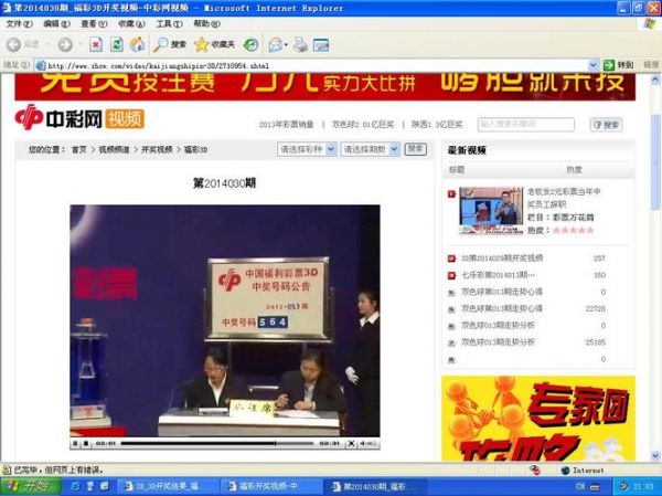 福彩开奖直播新浪视频直播（福彩开奖直播新浪视频直播下载）