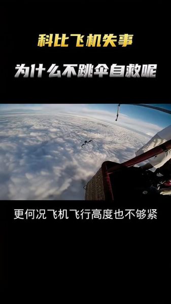 科比为什么会出意外（科比因为什么）