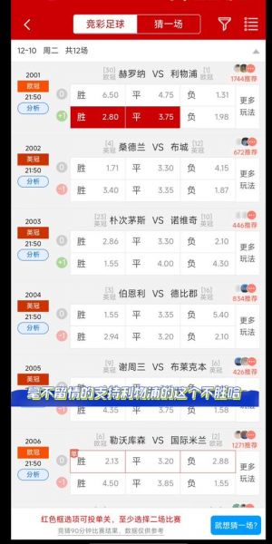 竞彩足球app手机版下载（竞彩足球app手机版下载链接）