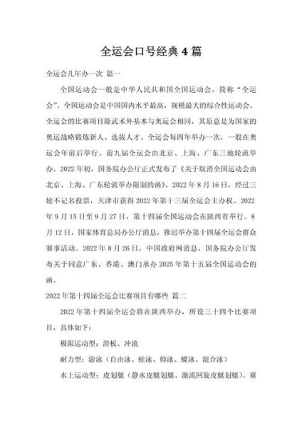 第九届全运会（第九届全运会口号）