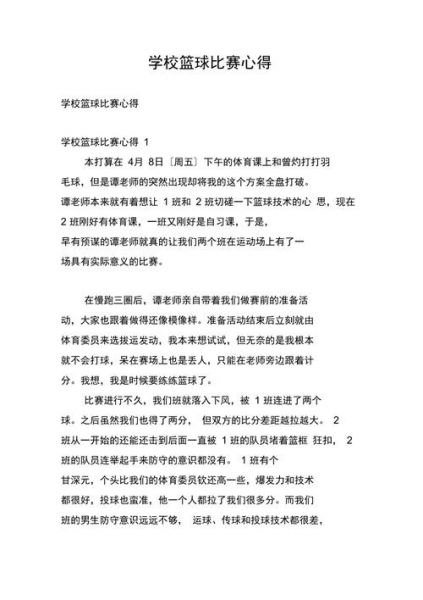 篮球比赛总结及感悟（篮球比赛总结及感悟适合发朋友圈）