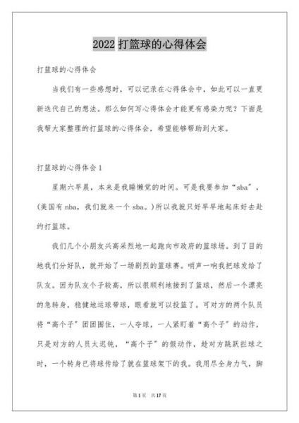 篮球比赛总结及感悟（篮球比赛总结及感悟适合发朋友圈）