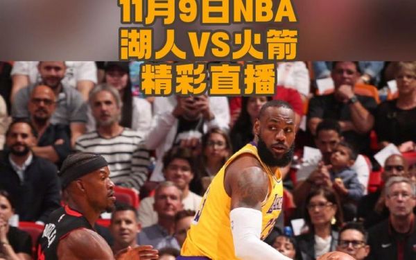 2020湖人火箭直播，2020湖人vs火箭全场回放g4