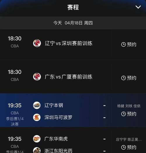 cba赛程直播，cba赛程直播广东今晚