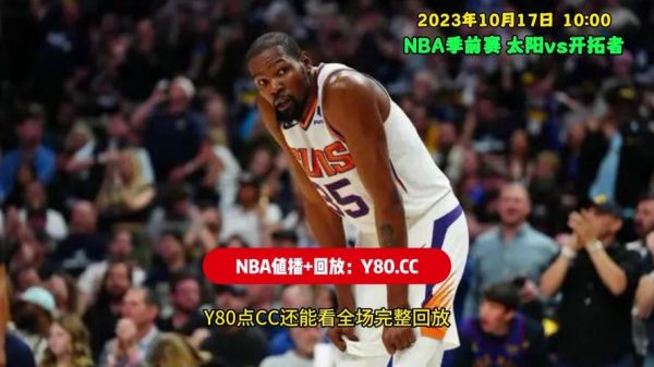 nba录播，nba录播免费观看直播在线观看