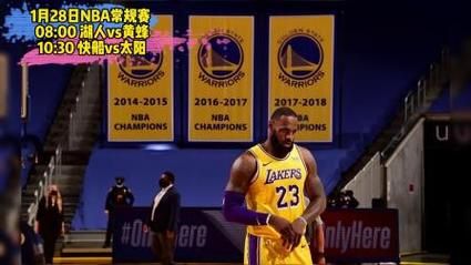 nba湖人直播，NBA湖人直播回放