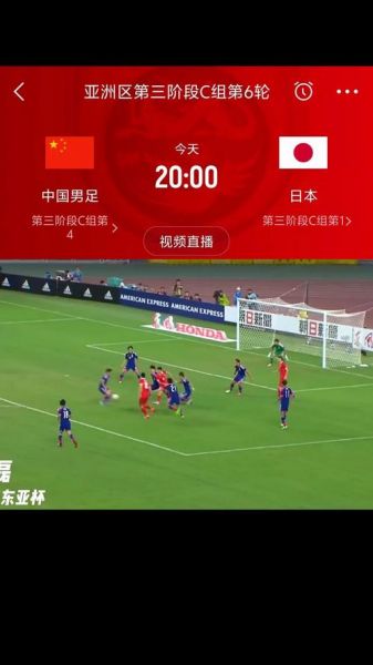世预赛国足vs日本直播，世预赛国足vs日本直播免费