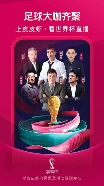 东亚杯直播，足球世界杯直播
