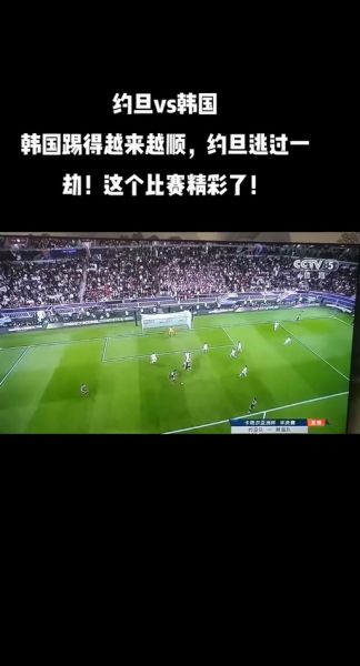 中国vs约旦，中国vs约旦直播视频