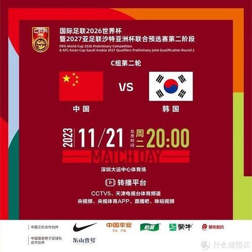 中国对韩国足球直播，中国对韩国足球直播软件用哪个