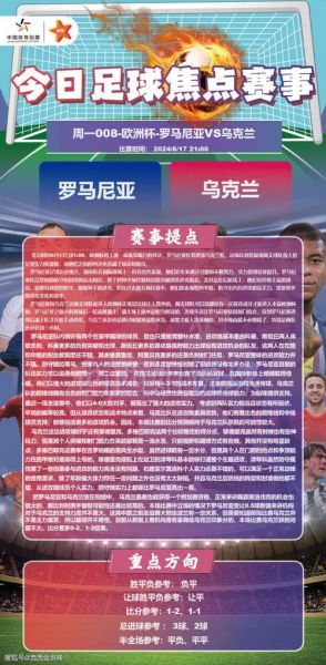 乌克兰vs法国，法国vs乌克兰打平