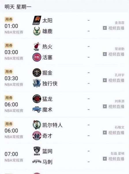 劲爆体育节目表，劲爆体育节目表预告