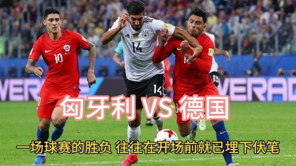 匈牙利VS法国，匈牙利 vs 法国